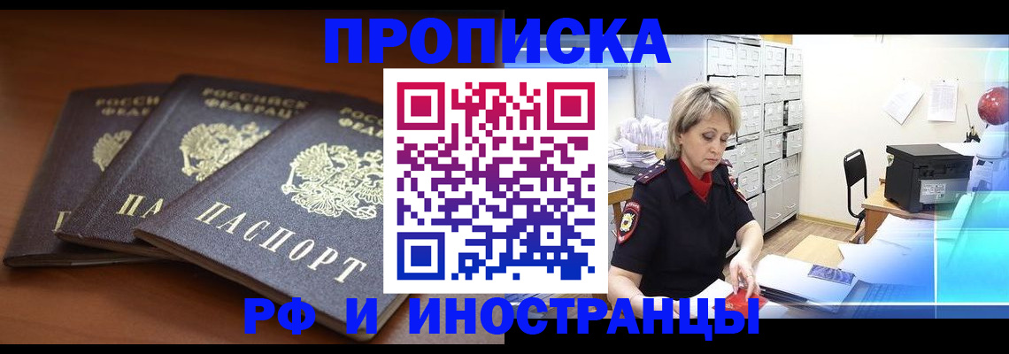 купить прописку в Дальнегорске