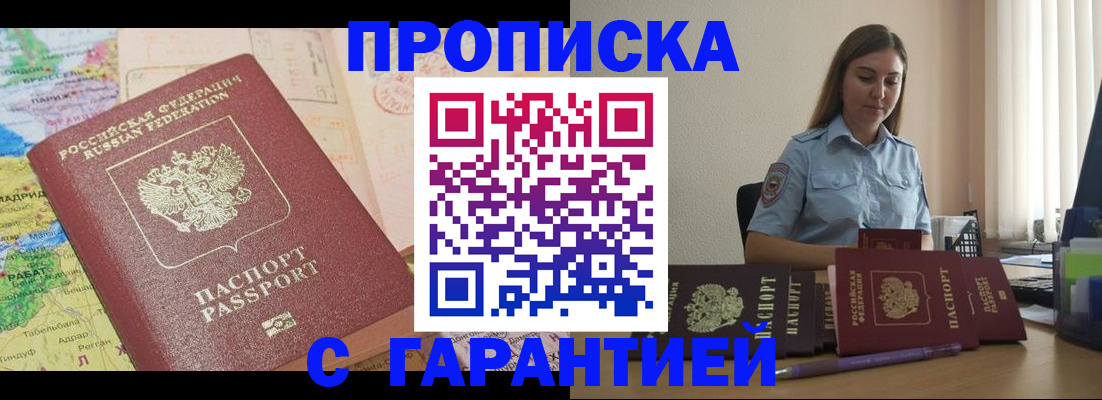 временная регистрация в Дальнегорске